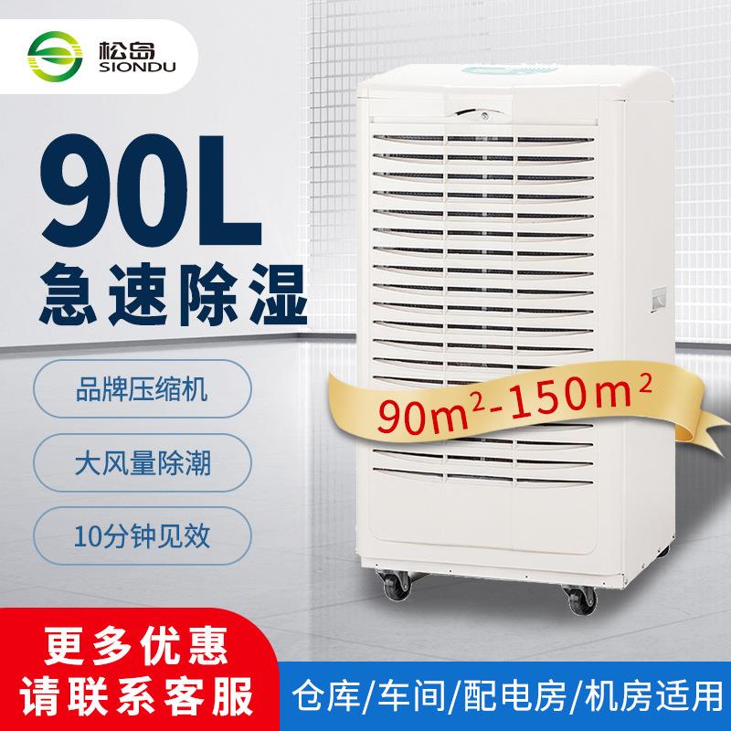 工业除湿机地下室干燥除湿器商用吸湿抽湿仓库除潮机别墅去湿