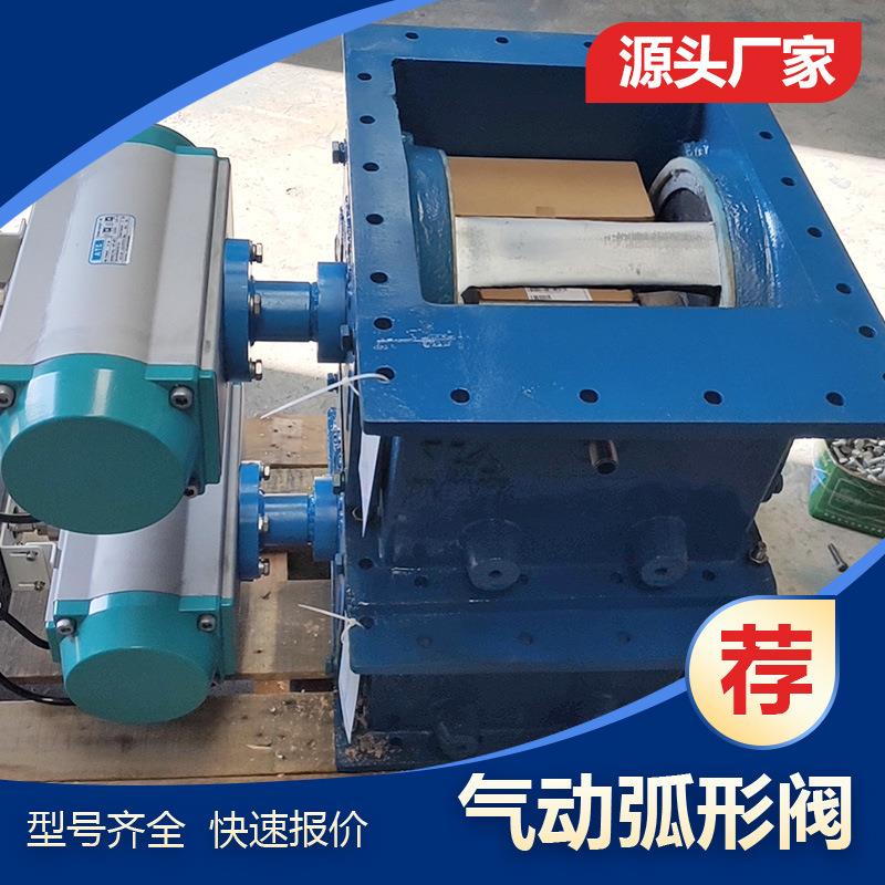 B00电动控制流量阀CP250熟料库弧形阀FLD气动流量开关阀