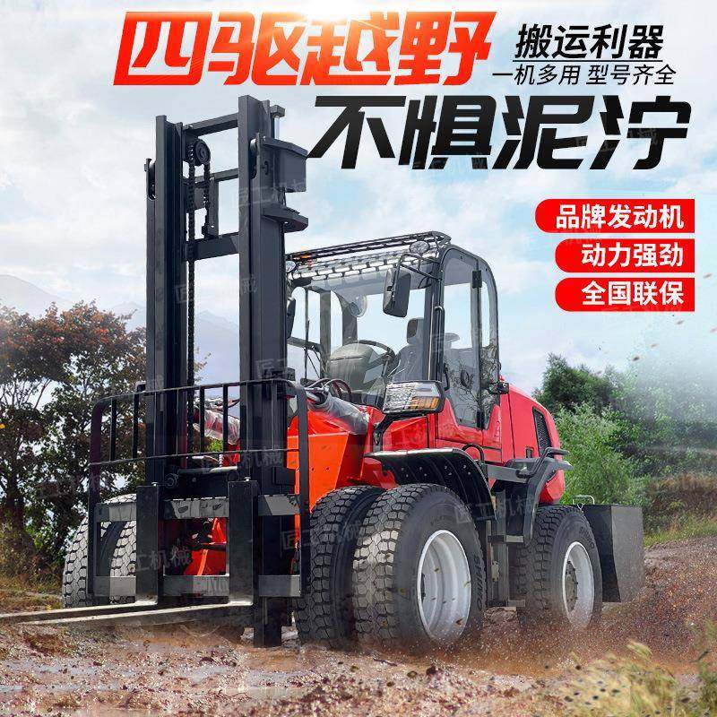 柴油四驱叉车.5吨吨5吨四驱柴油叉车泥泞路段全自动越野叉车