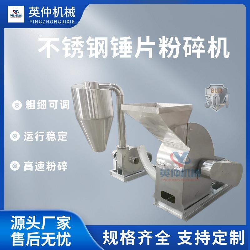 源头工厂不锈钢锤片粉碎机五谷杂粮磨粉机化工原料破碎机锤片式