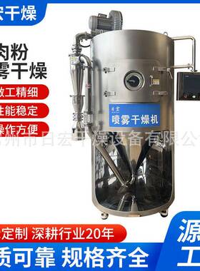 实验室小型离心喷雾干燥机钛白粉干燥机甲醛树脂喷雾烘干机厂家