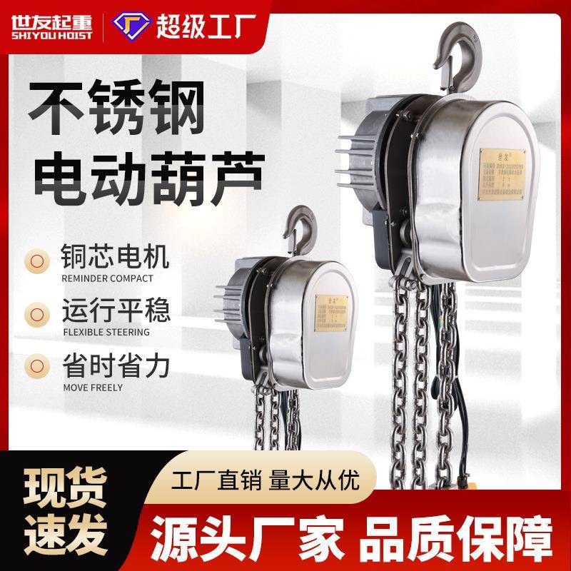 04不锈钢电动葫芦环链不锈钢链条运行式0.5/1/2吨5吨10T起重葫芦
