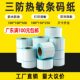 甄选三防热敏标签纸热敏不干胶标签打印纸100 面贴纸 100空白条码