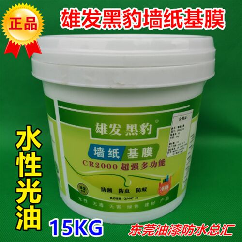 贴墙纸壁纸基膜家装环保大小桶基膜膜水性光油R透墙面加固剂界面