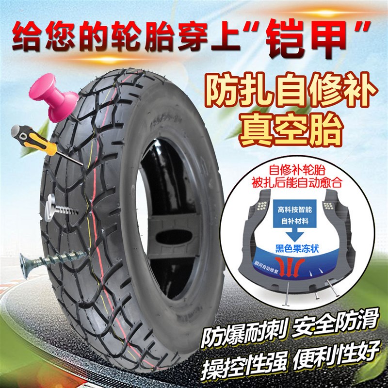 钉克电动摩托车防扎轮胎130/120v/90/80/70/60-10-12-13自补真空