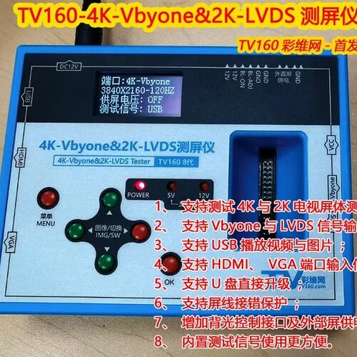 TV160测屏仪 液n晶电视测试仪 2K 4K测屏仪 tv160测试仪