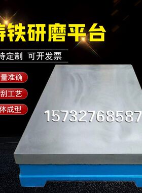 铸铁0级研磨平台高精度划线测z量检验焊接平板机床刮研工作台平板