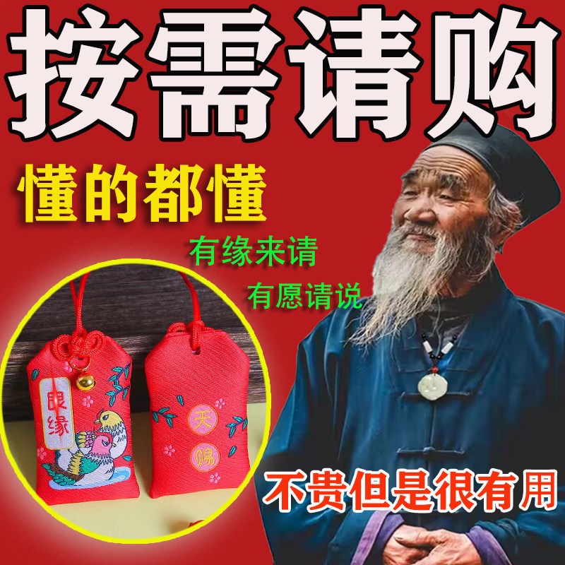 招桃花运月c下老人御守香囊旺姻缘牵红线增桃花运摆件锦囊上岸挂