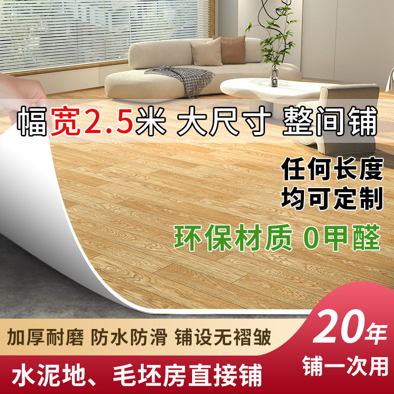 加厚地板革商用耐磨2.5米宽地板贴纸水泥地K直接铺pvc环保塑胶地