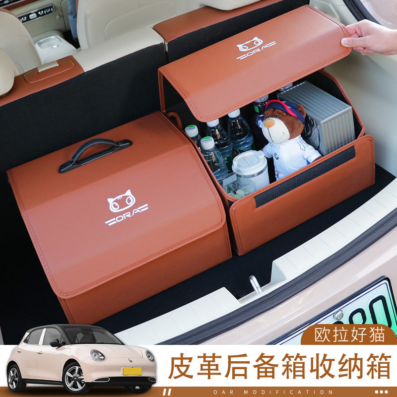 欧拉好猫后备箱收纳箱车内好物车载高档皮革储P物箱汽车置物盒装
