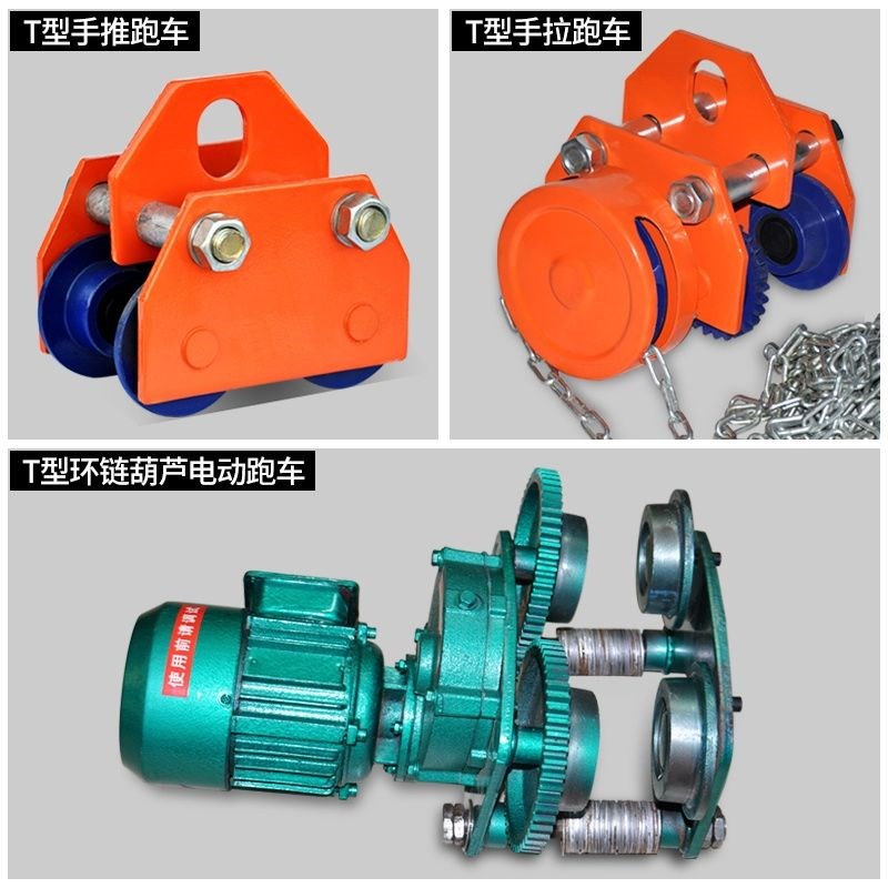 T型手推跑车工字钢滑车单轨行车B起重滑轮手动电动葫芦钢轨猫头吊