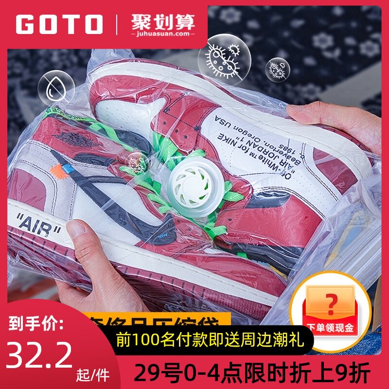 GOTO鞋子防尘收纳袋 透明防氧化球鞋真空Q袋 靴子防潮密封袋