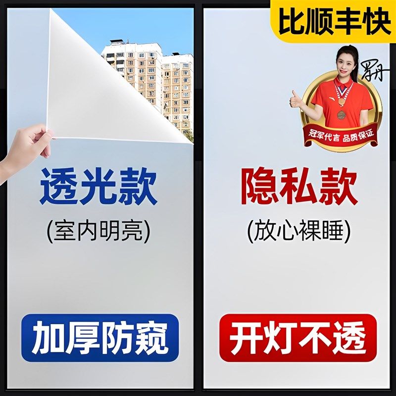 玻璃窗防窥膜玻璃贴纸透光不透A明防窥走光浴室卫生间静电窗户贴
