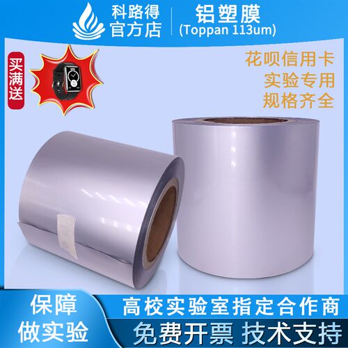 铝塑膜Toppan113um锂离子电池电芯软包封装材料柔性昭W和DNP复合