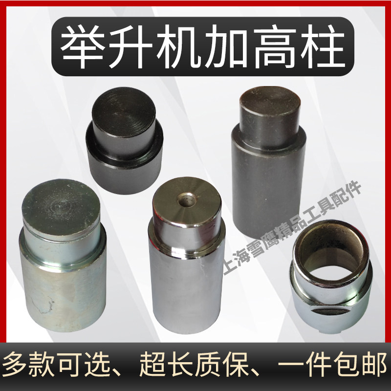 序达汽车升降机加高腿增高套配件元征双柱举升机托盘专.用加高柱图片
