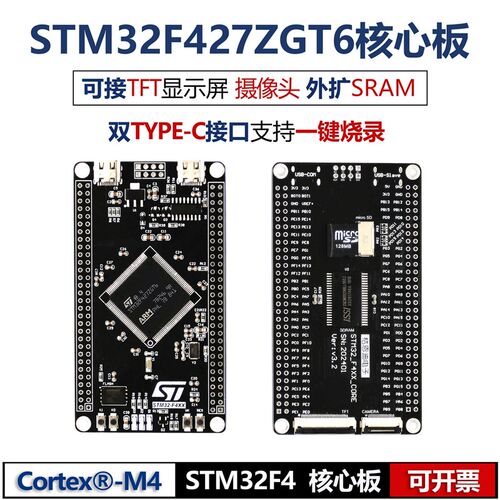 STM32F427ZkGT6最小系统板 核心板ARM开发板 STM32 F4单片机工控