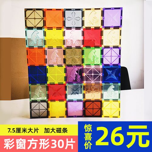 彩窗磁力片正方形50片补充装7.B5厘米大磁条方形儿童益智拼搭积木