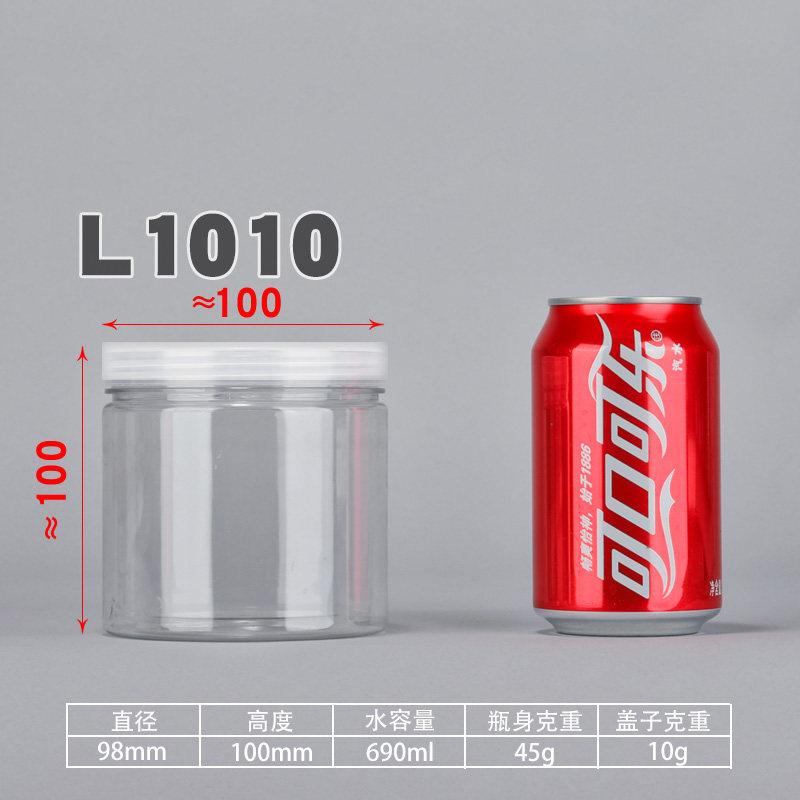 1010密封圆形杂粮储物罐奶粉罐收纳罐塑料瓶包Q装瓶果酱瓶食品罐