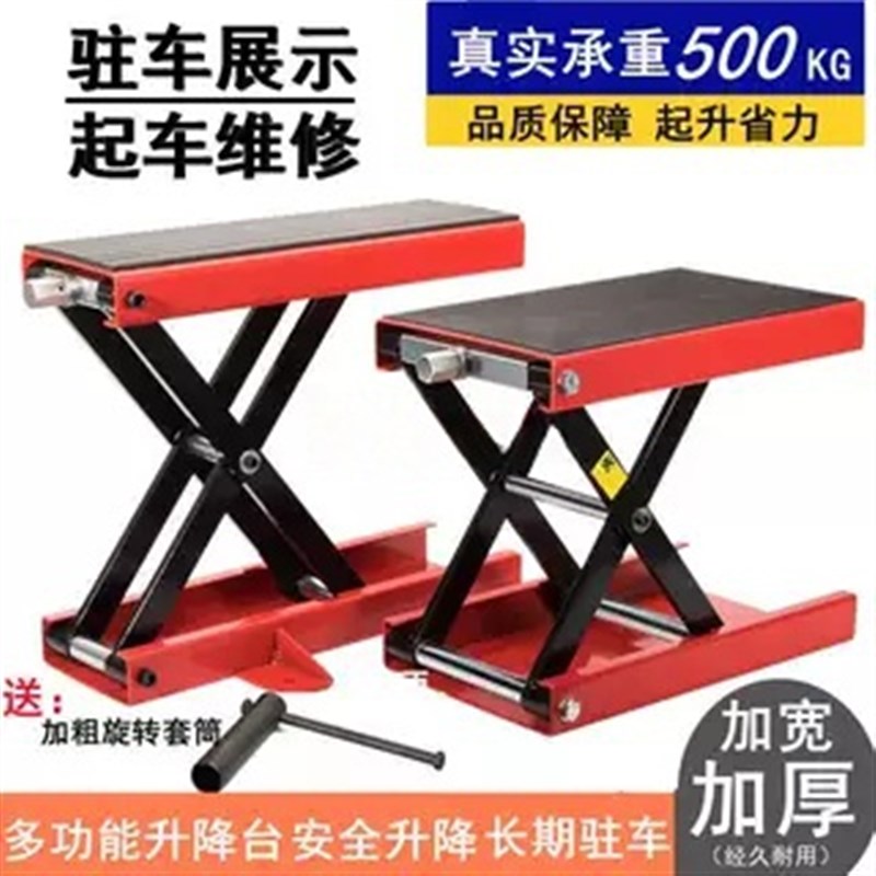 摩托车升降台g手动维修工作平台手摇小型升降机移动起重工具千斤