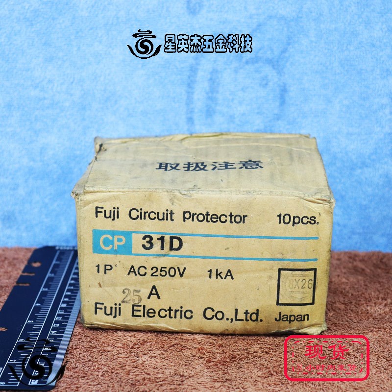 FUJI小型断路器CP31D 41-19911 AC250V J25A I.C. 1KA工厂库存备