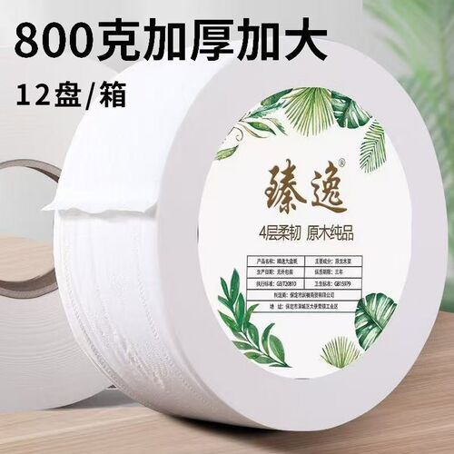 800克12卷超大卷纸卫生纸大盘纸商用酒店化妆室专用有S芯卷筒卫生