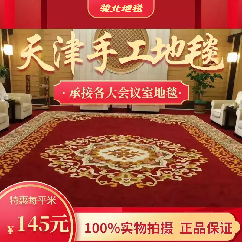 手工腈纶毯满铺宾馆酒店走廊办公B会议室商用接待会客区地毯可定