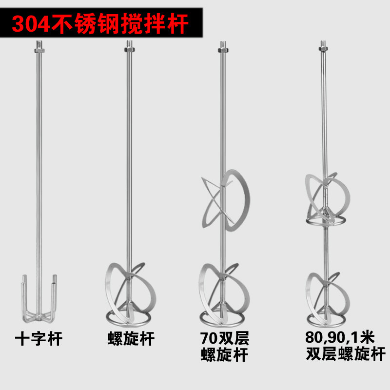 M14M12工业级搅拌器专用搅拌棒D304不锈钢搅拌杆打灰棒搅拌头