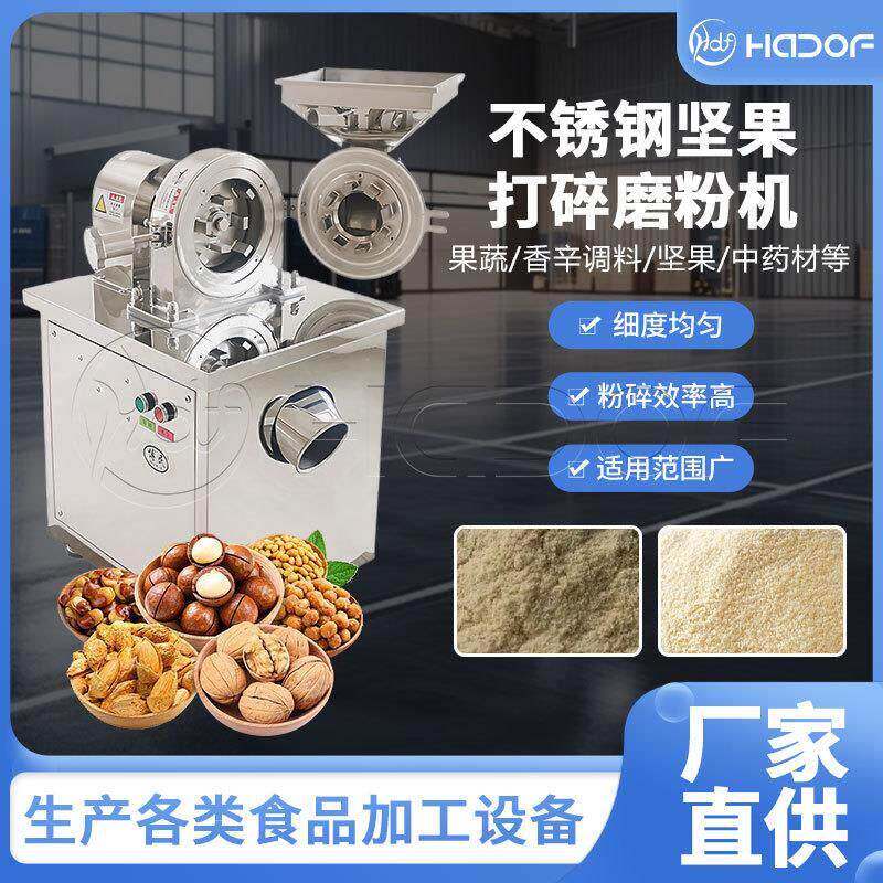 涡轮齿打盘式粉碎GFY仁机锈杏榛子粉机器核桃商用多功能不钢磨粉