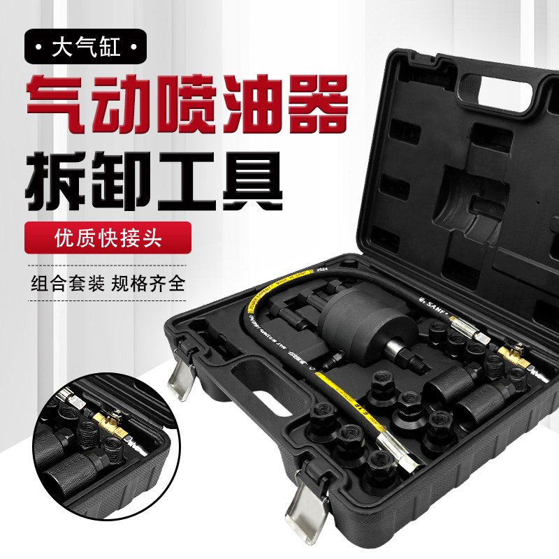 快速喷油器车拆喷油嘴维修工具气动喷油N器拆卸拉马工具套装