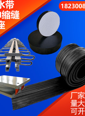 橡胶止水带651型m中埋式背贴式四氟盆式橡胶支座公路桥梁伸缩缝