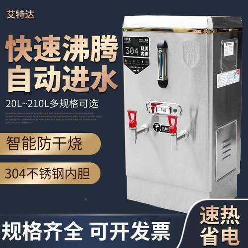 全自电热开水器商动用不锈钢水010奶箱开水炉大容烧水桶茶店开量