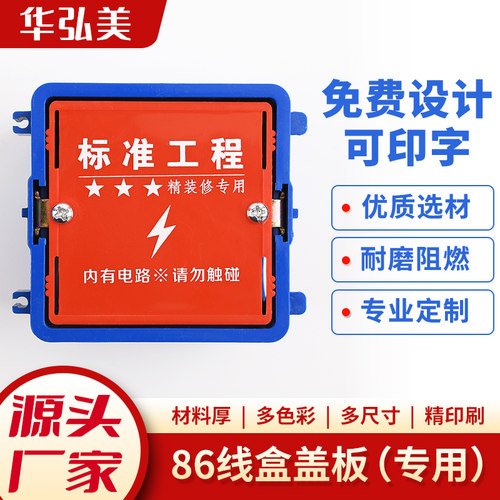 86型线盒保护盖底盒暗盒盖板电盒盖遮洞遮挡开Q关插座装饰装修盖