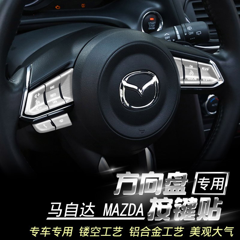 适用于马b自达阿特兹CX-8CX-5CX-4改装方向盘贴片按键铝合金装饰