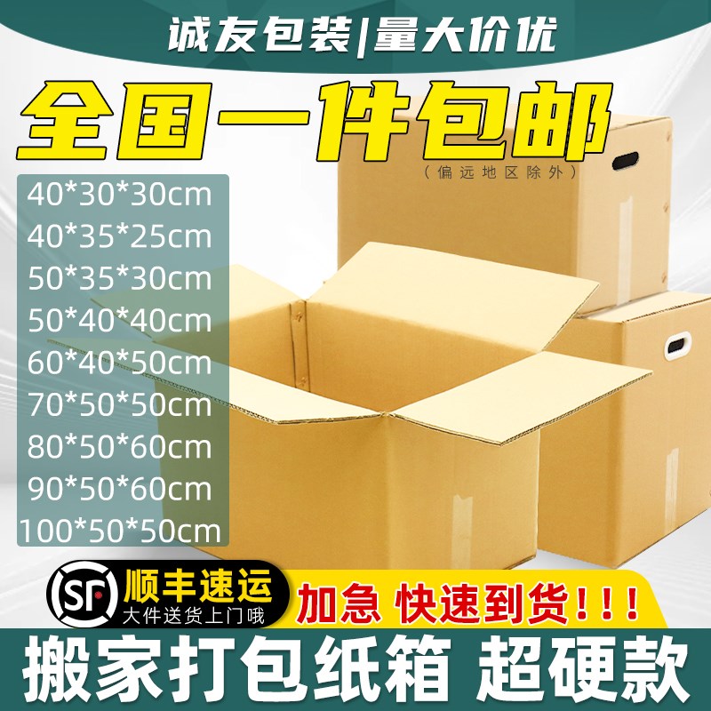 诚友搬家纸箱g打包箱快递物流包装大箱盒子家用整理收纳箱加厚加