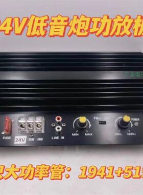 24V汽车1000W大功率对管纯低音功放板8寸M10寸15寸车载低音炮芯