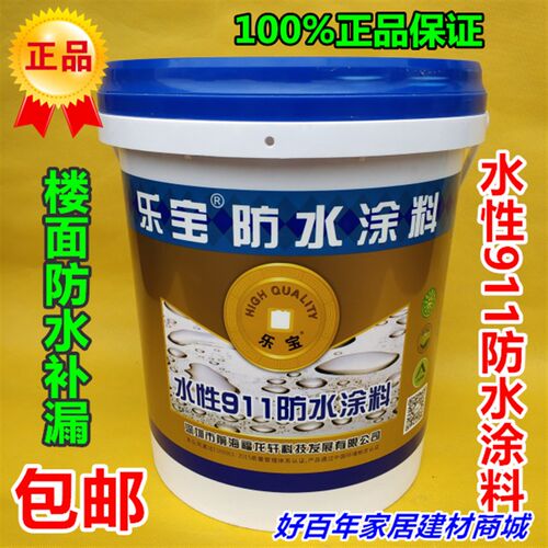 乐宝水性911防水涂q料屋顶防水裂缝隙补漏堵漏防水胶卫生间材料