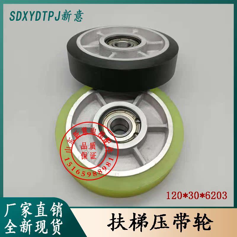 西子奥的斯扶手带涨l紧轮扶梯压带轮导靴轮120*30*6203摩擦轮包邮