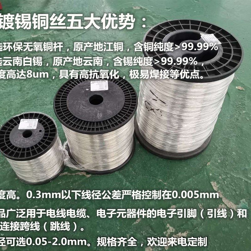 镀锡铜线跳线焊接铜丝0.2/0.3/0.v4/0.45/0.5/0.6/0.65/0.7/0.8mm