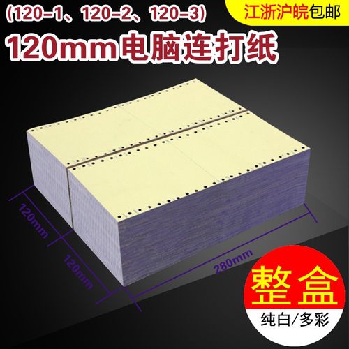 包邮电脑打印纸120-2两联整份两等分三等M分电脑连打发货单票据纸