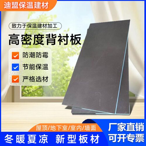 防水背衬板室内j隔音隔热板抗压强防潮防霉地下室卫生间专用隔墙