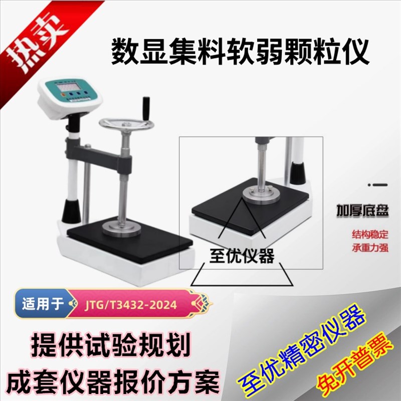 数显软弱颗d粒试验仪粗集料软弱颗粒含量测定公路水运工程碎砾石