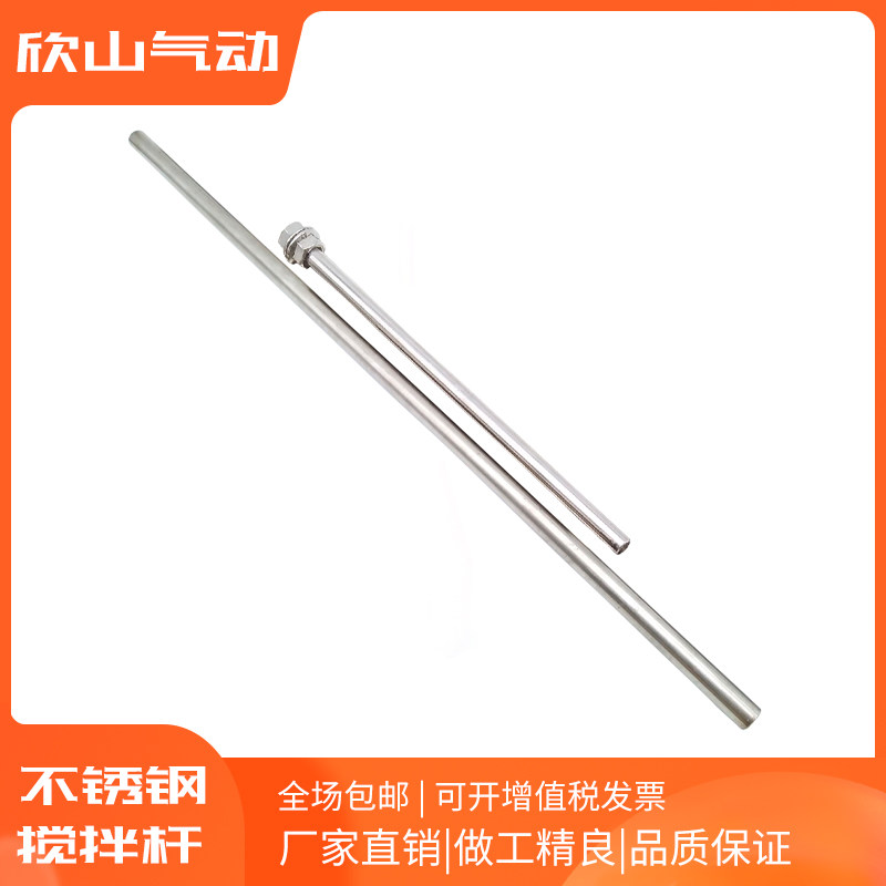 不锈钢搅拌机搅拌杆 多尺寸可选 304材I质搭配连轴器套 非标定做