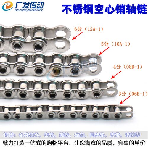 不锈钢空a心链条3分4分5分6分1寸06B08B08A10A12A/材质304中孔链