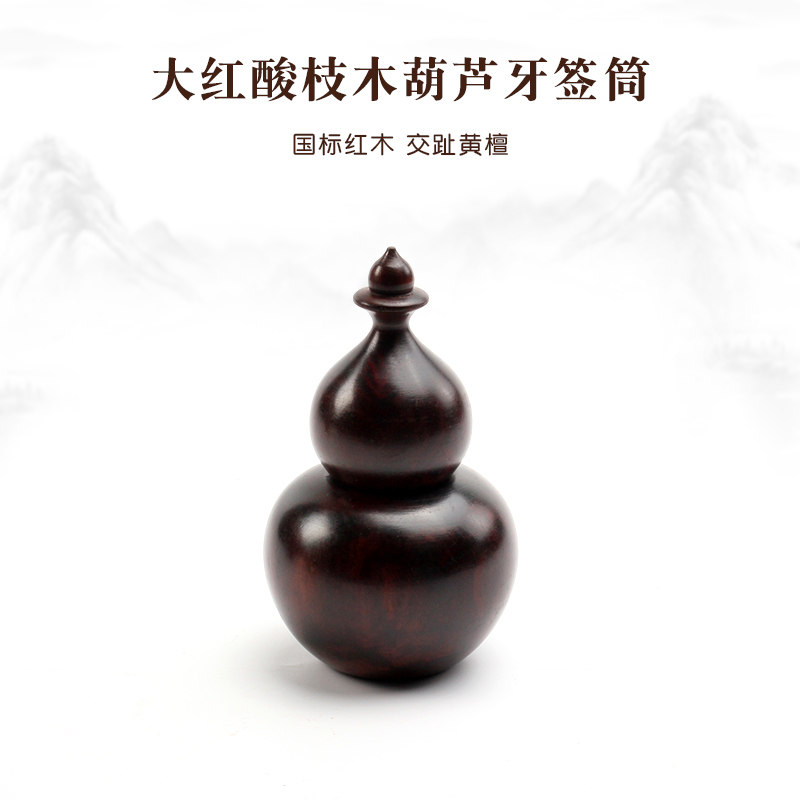 实木牙签筒中式红木牙签盒大红酸枝木牙签罐木质T葫芦形牙签收纳