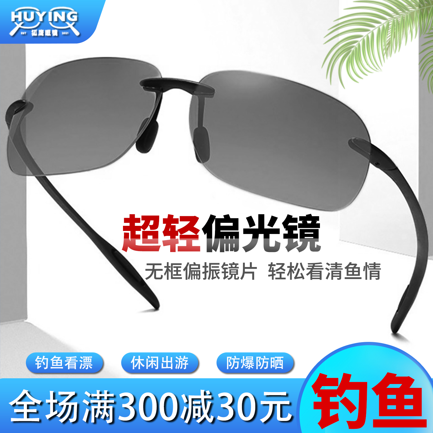 无框偏光太阳镜钓鱼看漂开车墨镜