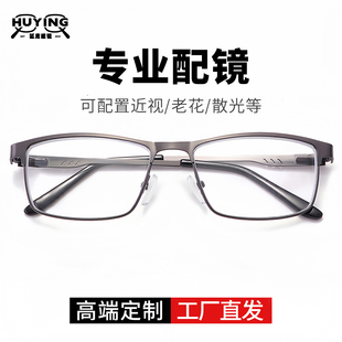专业配镜变色近视眼镜男金属方框眉线可配度数老花镜散光高端定制