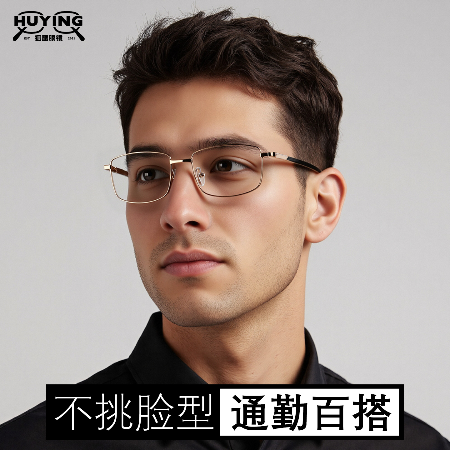 时尚防蓝光商务镜/变色护目百搭