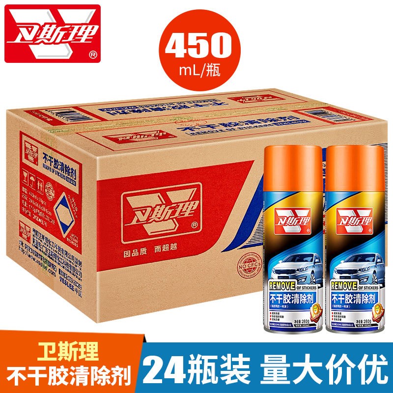 整箱24瓶卫斯h理除胶剂不干胶粘胶去除剂汽车双面胶贴画清洗去胶