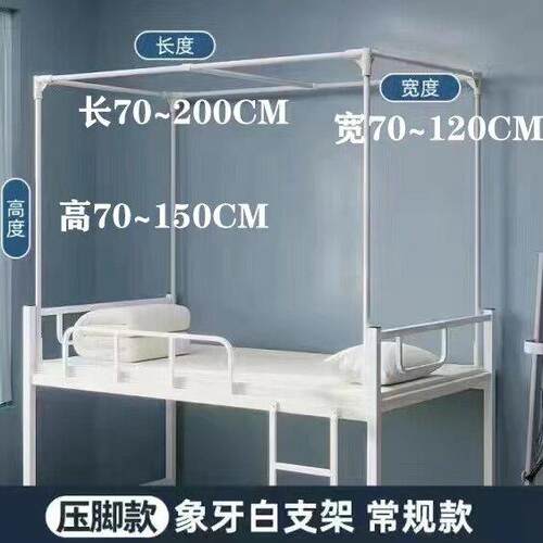 可伸舍架缩床学帘支架宿上铺杆子遮光蚊帐床寝室支撑杆生下SQY铺