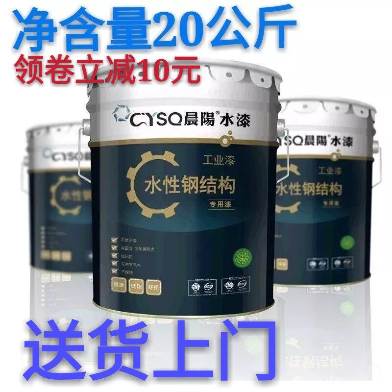 晨阳钢构漆工业水漆彩色钢瓦专用漆水I性保护防锈底漆金属漆各色